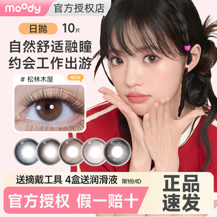 【冷泡乌龙茶】moody美瞳日抛10片小直径隐形眼镜旗舰店官方正品