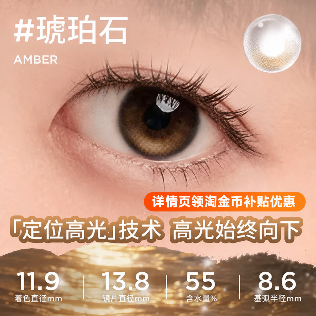 moody美瞳日抛10片大小直径隐形眼镜定轴高光官方正品冷泡乌龙茶图片