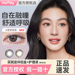 【硅水凝胶】moody美瞳月抛2片小直径高透氧隐形眼镜冷泡乌龙茶