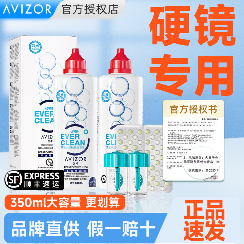 【官旗同款】优卓优可伶双氧水硬镜护理液RGP角膜塑性OK镜除蛋白图片