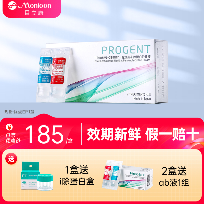 美尼康RGP硬性隐形眼镜护理液AB液角膜塑性镜ok镜除蛋白液目立康