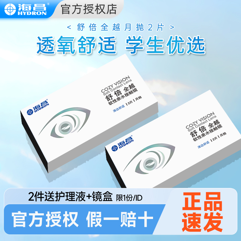 1盒2片/左右眼不同度数请拍2件