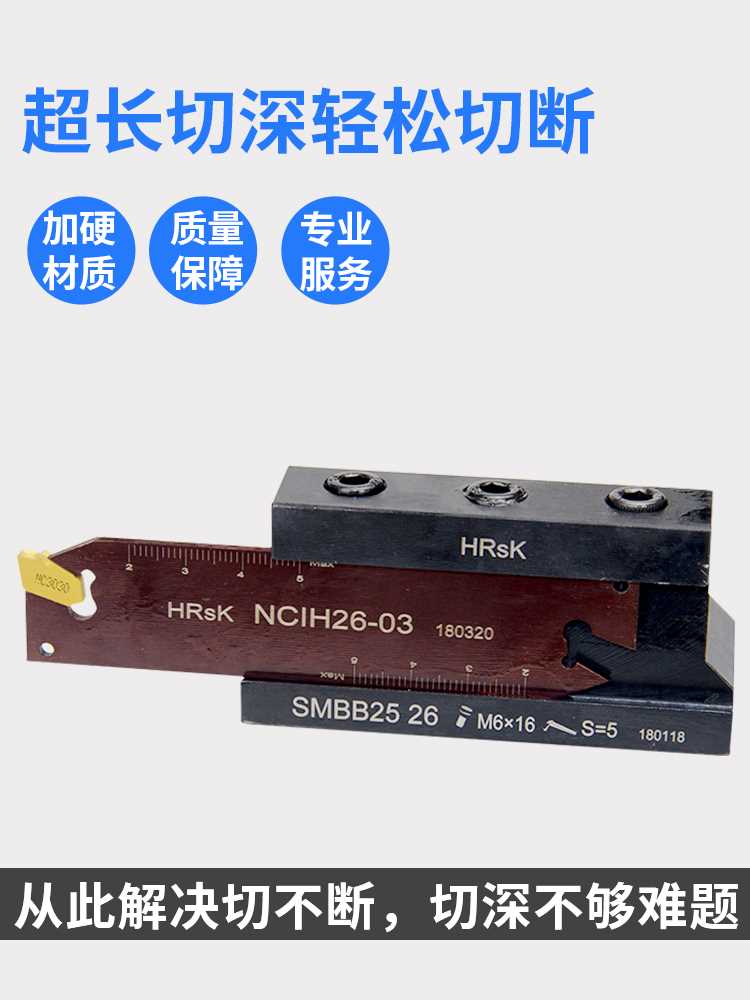 数控车床单头切断刀板NCIH26-03/32-04外径机夹切槽刀板装SP刀片