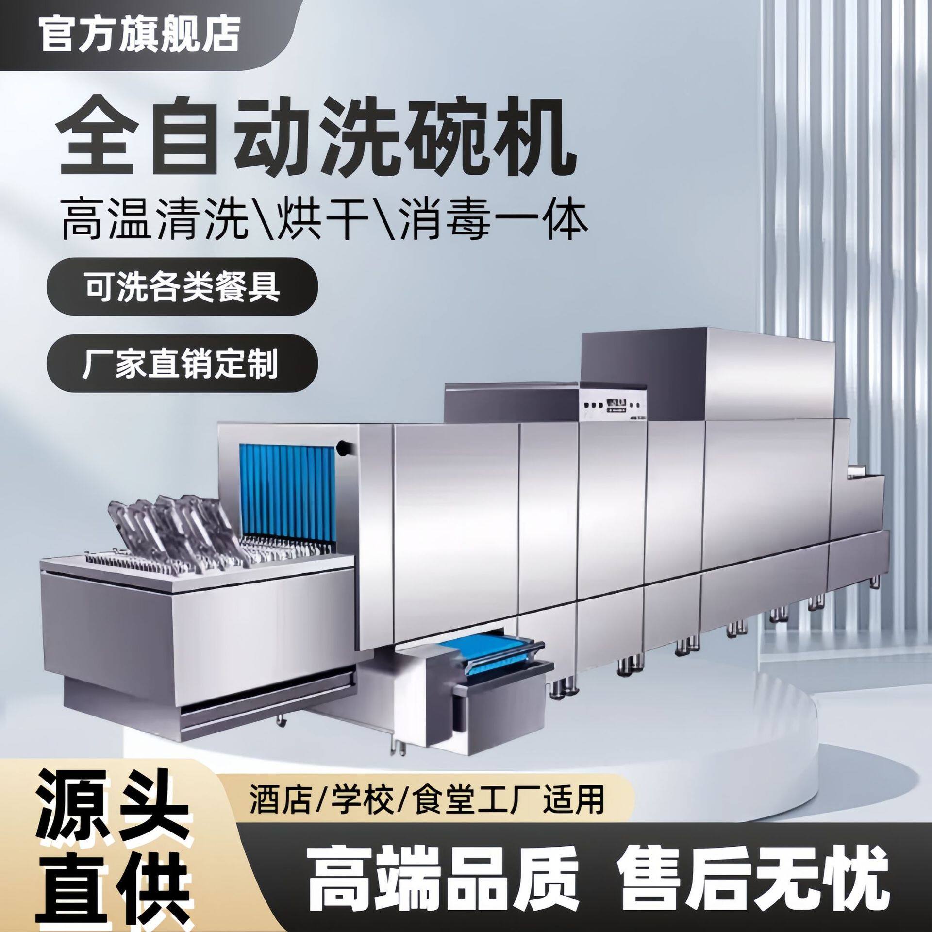 长龙式洗碗机商用大型全自动酒店学校食堂餐厅清洗烘干一体机