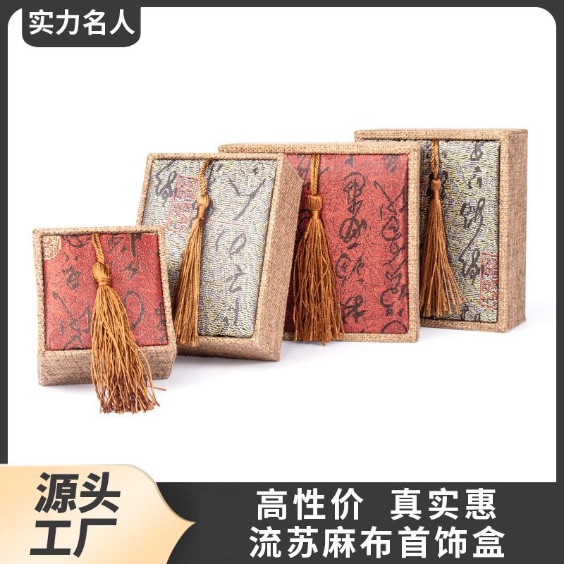 复古字纹麻布流苏首饰盒挂件珠宝盒珠手镯礼品盒项链包装盒