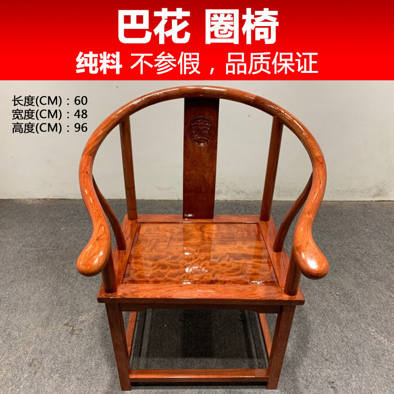 巴花全实木圈椅官帽椅茶水柜禅椅餐椅条凳牛角榫卯结构高品质椅子