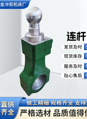 厂家直供16吨冲床连杆25吨扬力16KN球头 重型冲压机械配件模具