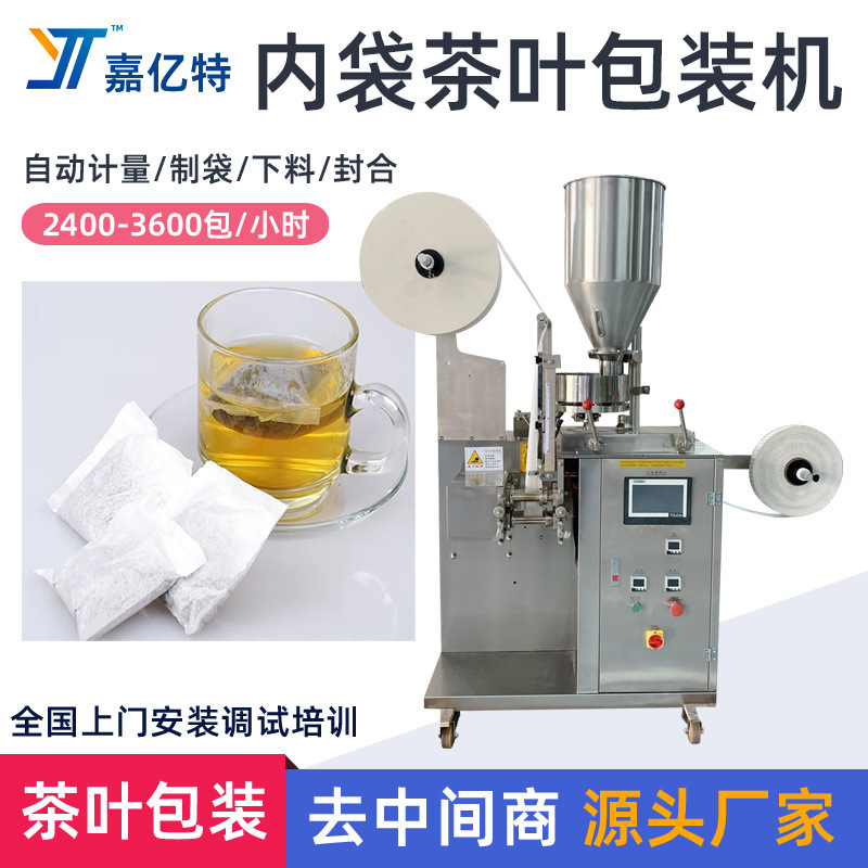 直供 内袋茶叶包装机 自动定量乌龙车前草袋泡茶包装机设备