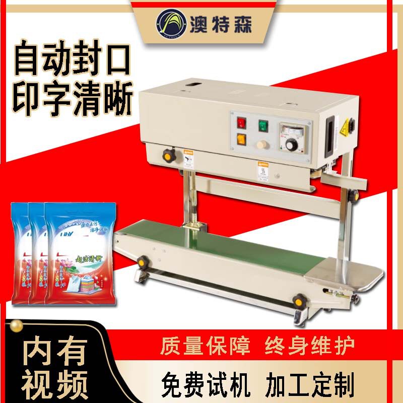 连续封口机商用洗衣粉包装机洗衣液面膜茶叶塑料包装袋热封口机