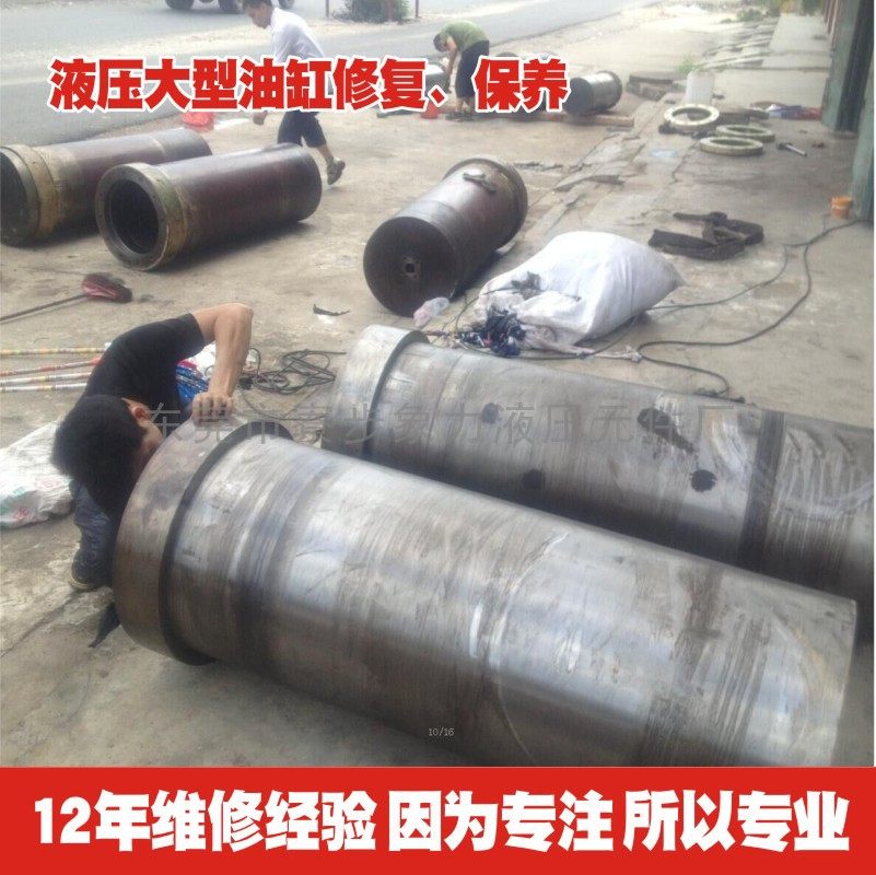 专业上门维修液压油缸 大型液压机非标油缸维修保养修复 油缸制造