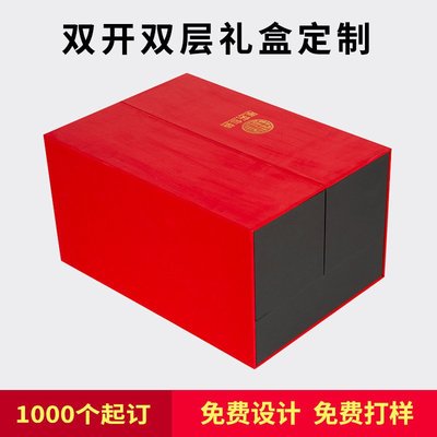 红色化妆品包装盒护肤品双开翻盖礼盒茶叶盒礼品盒礼物盒定 制