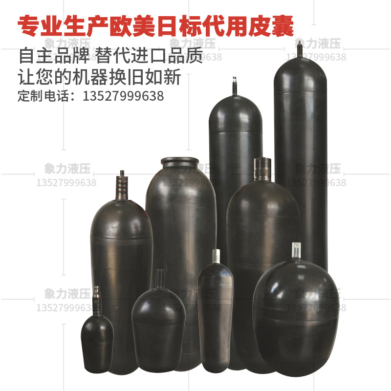 现货欧标日标蓄能器皮囊奥莱尔蓄能器氮气囊HYDA贺德克蓄能器胶囊