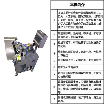 自动热剥外编机V织线线热DL-ZRB36剥渔网线布编冷剥TPE外皮PC