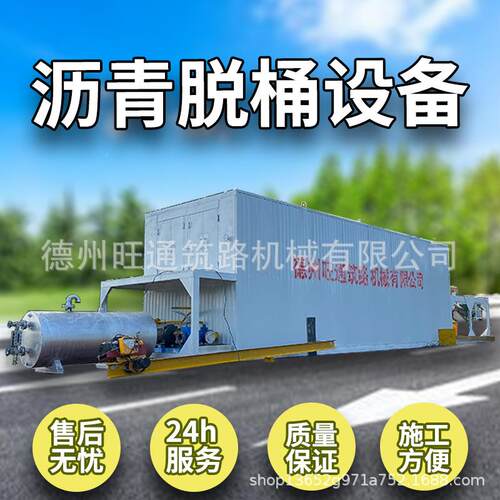 橡定制胶沥青设备 沥青脱桶备设青 BSS改性沥设备