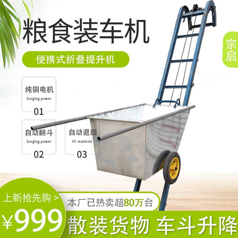 宗启机械下乡收粮提升机翻斗车升降上粮机运粮机爬山虎粮食装车机