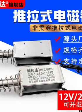 推拉式电磁铁微型A直流贯穿式推杆伸缩撞击12v24v强劲推力长行程