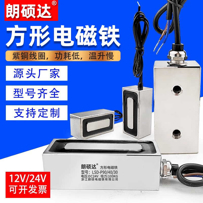 方形电磁铁微型工业强力推拉