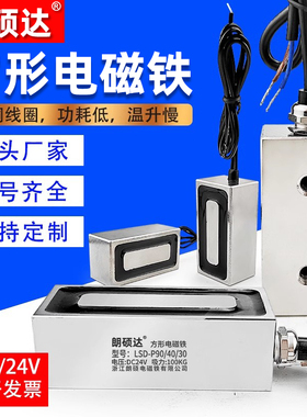 方形电磁铁微型强磁磁铁工业长方形直流24电吸盘铁防水长时间通电