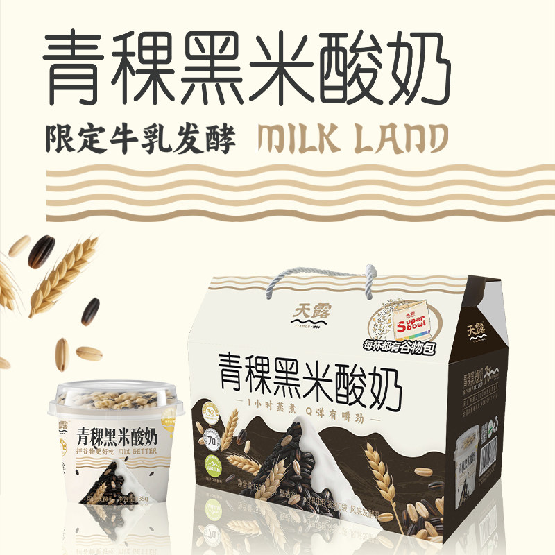 天露青稞黑米酸奶135g*10杯/箱