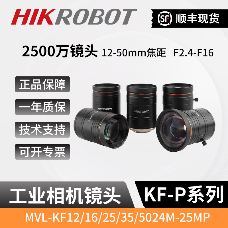 海康2500万工业相机镜头MVL-KF1224M-25MP 1624 2524 3524 5024