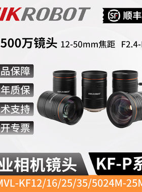 海康2500万工业相机镜头MVL-KF1224M-25MP 1624 2524 3524 5024