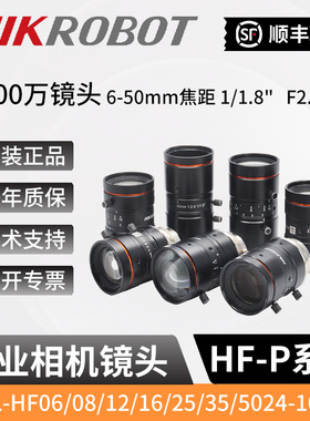 海康1000万视觉工业相机MVL-HF06/08/12/16/25/35/5024M-10MP镜头