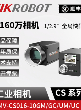 海康160万像素视觉工业网口相机MV-CS016-10GM/GC/UM/UC全局1/2.9