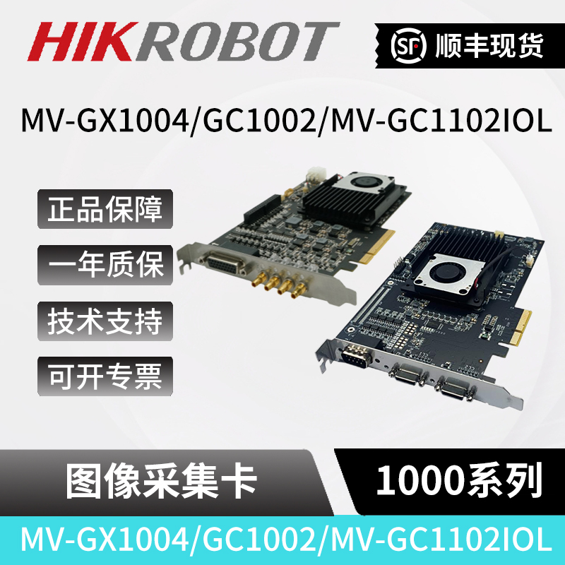 海康机器视觉工业图像采集卡 MV-GX1004/GC1002/GC1102IOL 采集卡