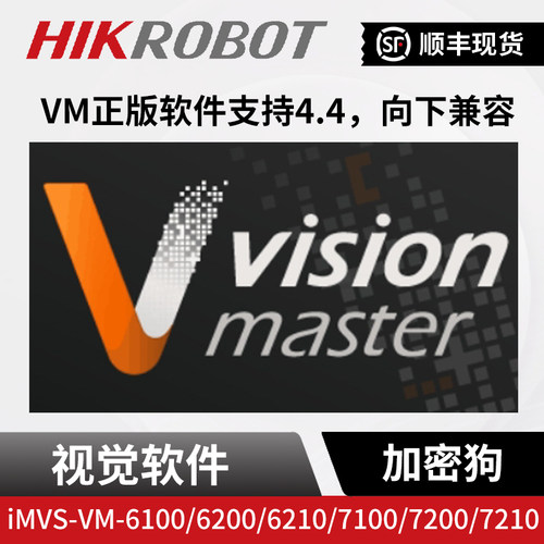 支持最新版软件加密狗海康机器人
