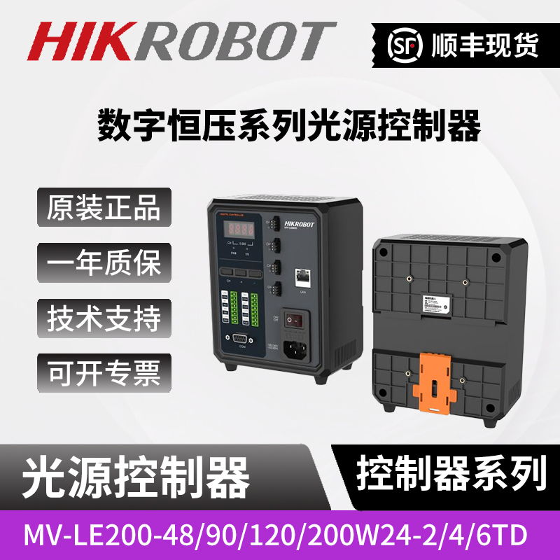 海康MV-LE200-48/90/120/200W24-2/4/6TD数字恒压光源控制器视觉