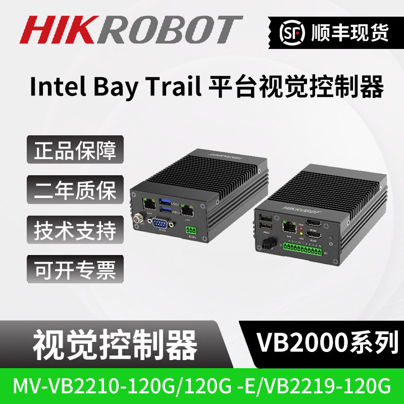 海康机器人视觉控制器MV-VB2210-120G-E/VB2219-120G电脑工控机VM使用感如何?