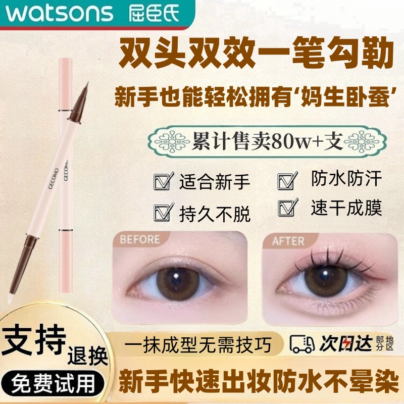减龄神器！双头卧蚕笔防水不晕染