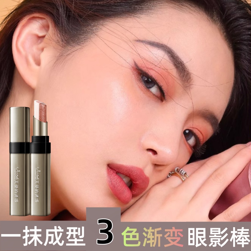 【手残党神器】懒人三色眼影棒
