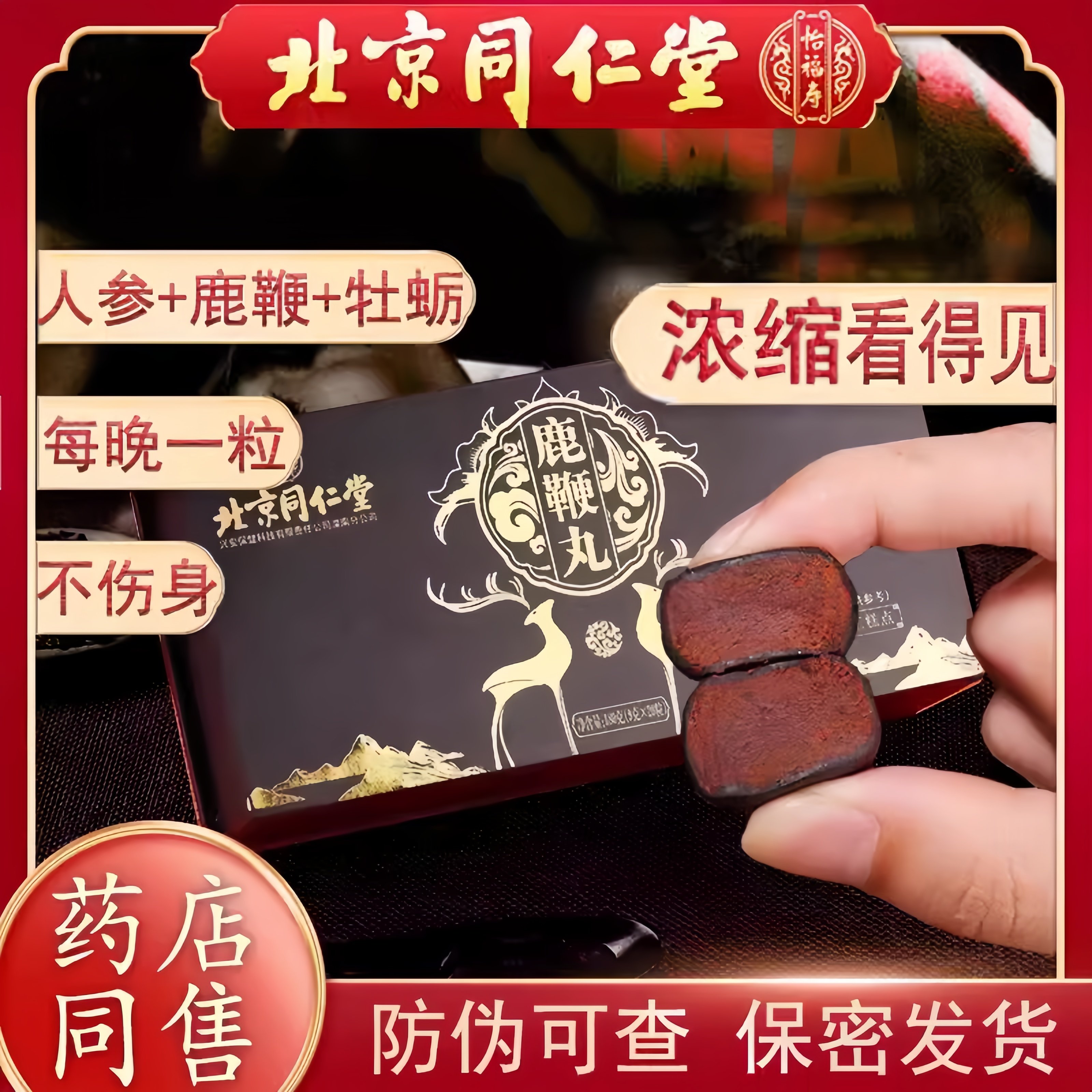 人参鹿鞭牡蛎肽男士滋补鹿膏