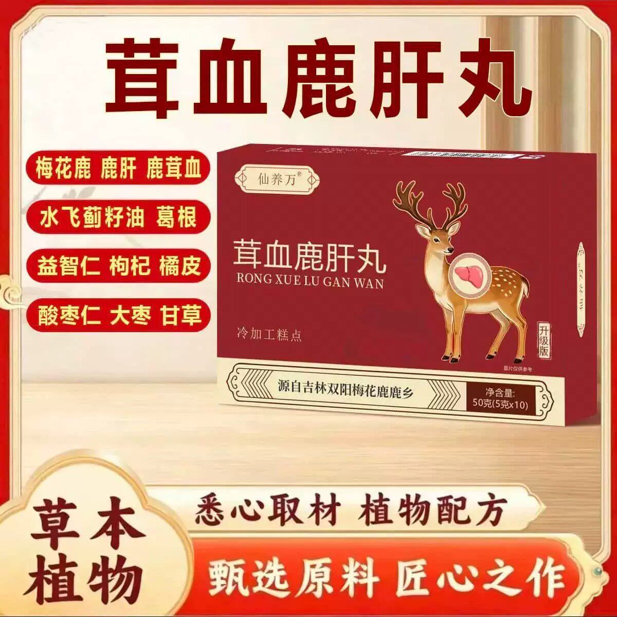茸血鹿肝丸高浓度甄选原料匠心制作品质保障【官方正品】