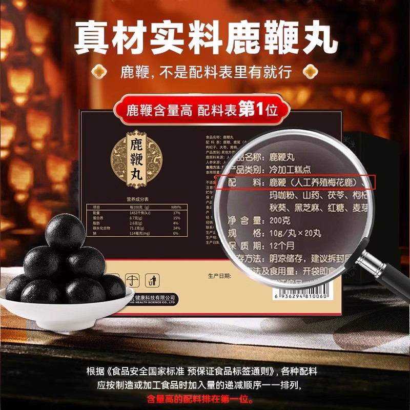吉林敖东鹿鞭丸男性成人玛咖人参滋补品官网正品男用梅花鹿鞭膏片