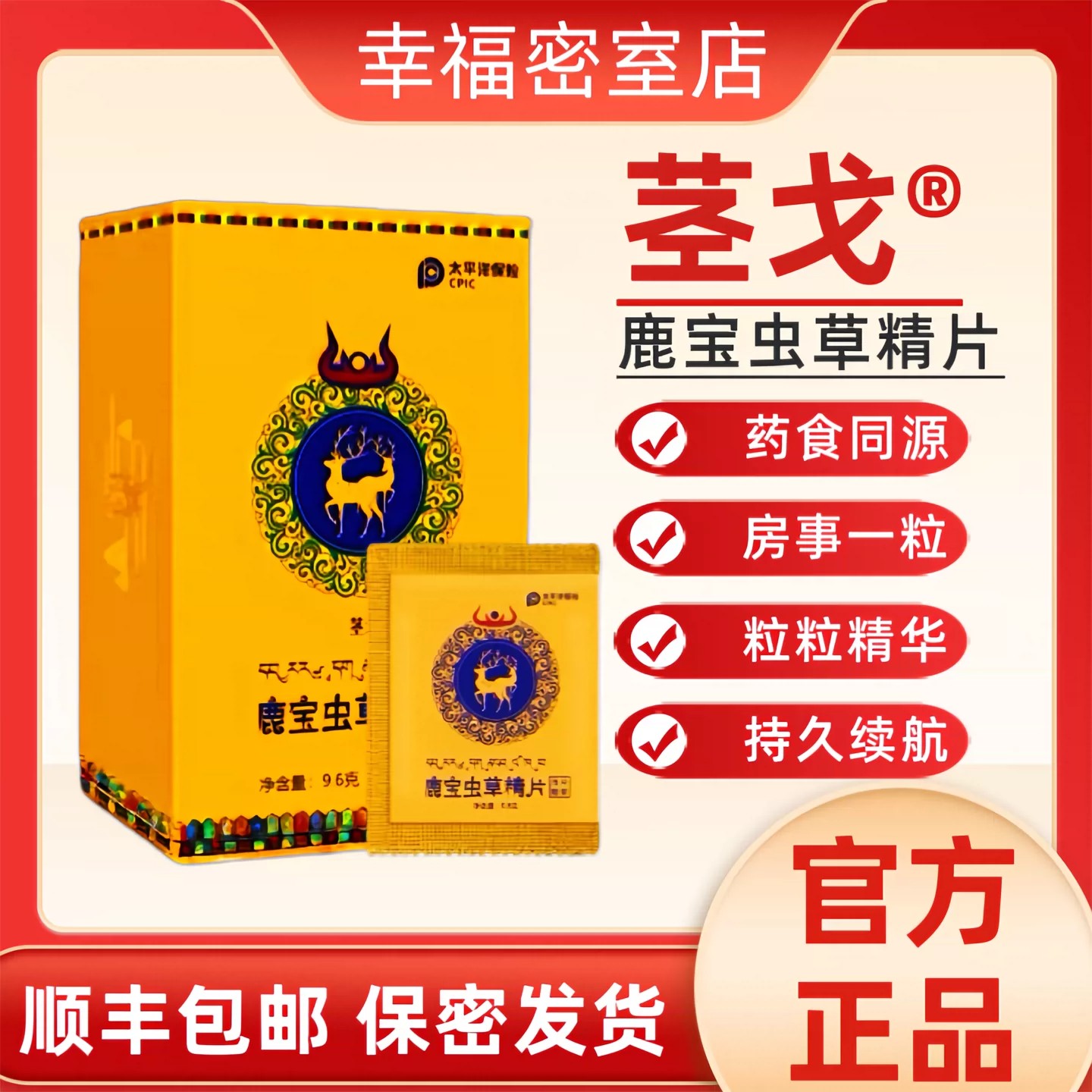 茎戈丁豹鹿宝虫草精片正品马力玖复合人参多肽压片糖果男士滋补品