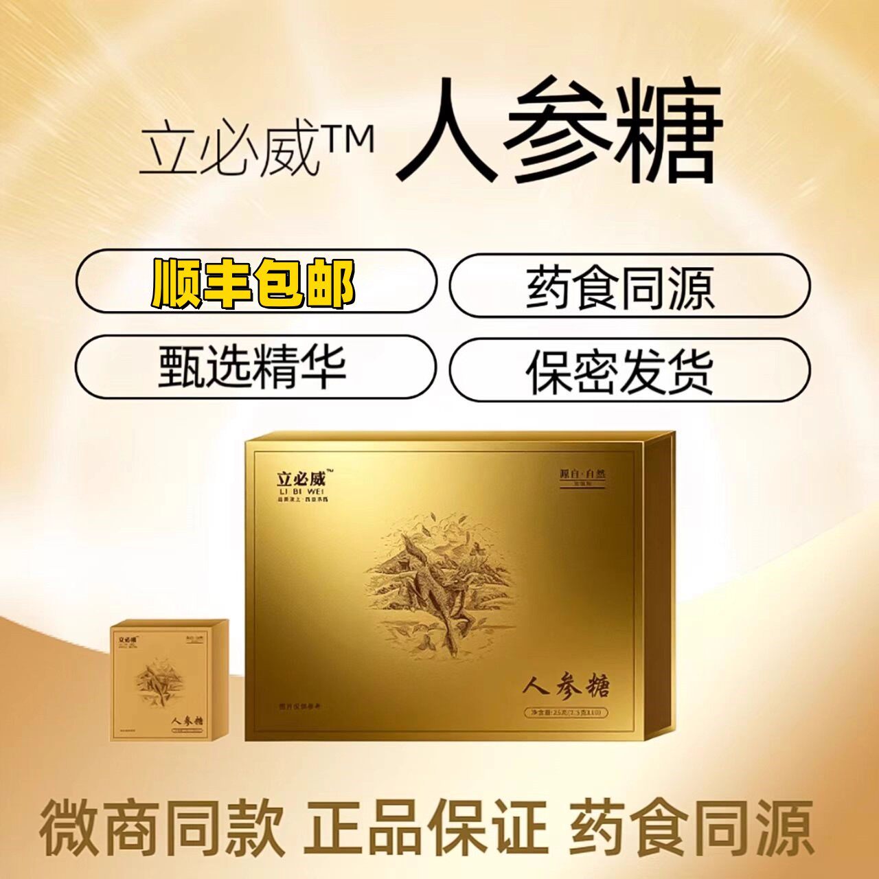 精必威鹿血牡蛎片丁豹人参糖男士立必硬应鹿血片正品人参片燃拉拉