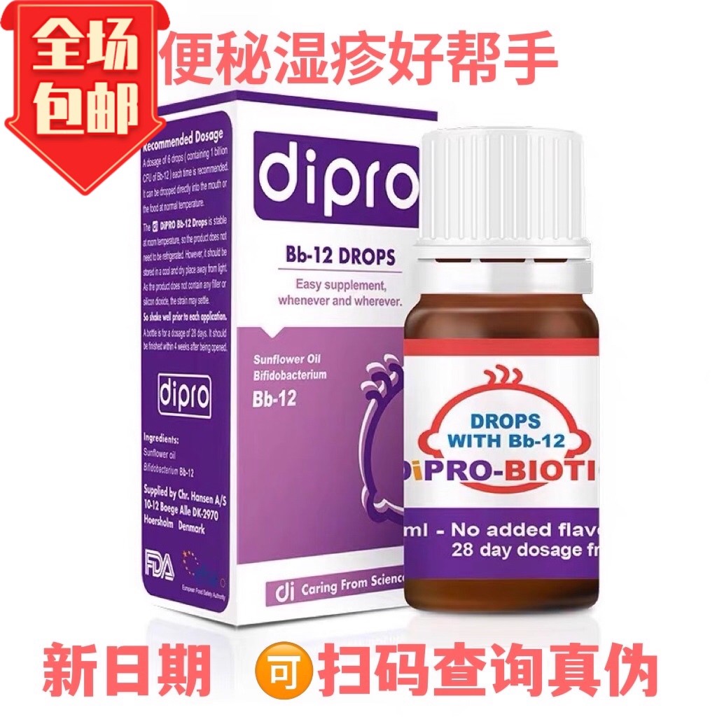 dipro迪辅乐bb12丹麦进口益生菌调理肠胃滴剂新生婴幼儿
