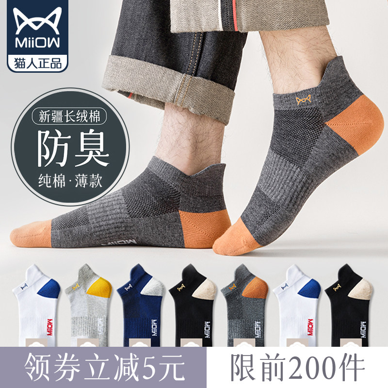 猫人纯棉男袜子夏款短款吸汗抗菌防臭全棉船袜男士夏季短袜薄款