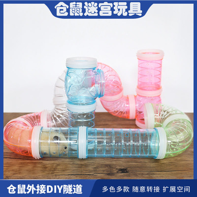 仓鼠笼DIY管道隧道透明迷宫外接