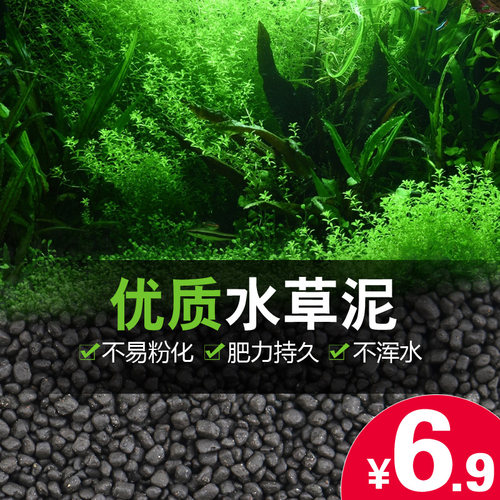 鱼缸水草泥水族箱造景鱼缸底砂