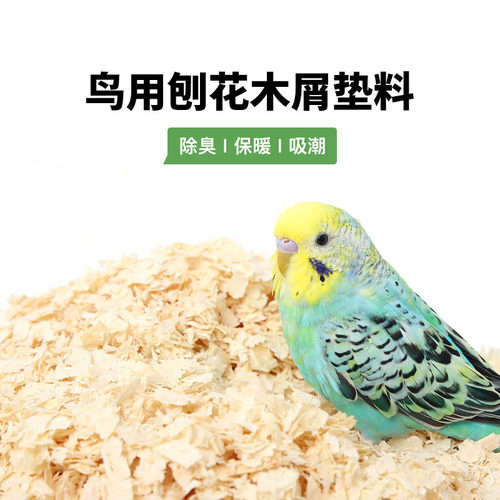 垫料鸟用鸟窝木屑繁殖配件