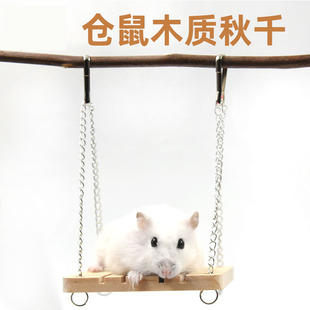 仓鼠木质吊链秋千玩具平台健身玩具吊桥仓鼠笼子家具造景装饰用品
