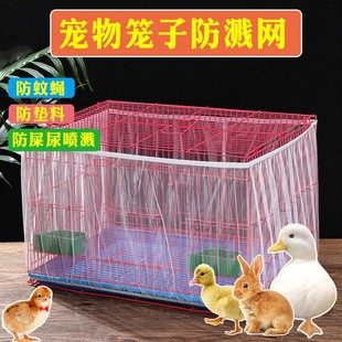 网纱罩防溅屎尿挡板防甩网防蚊蝇