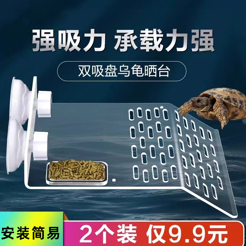 乌龟晒台鱼缸龟缸亚克力吸盘