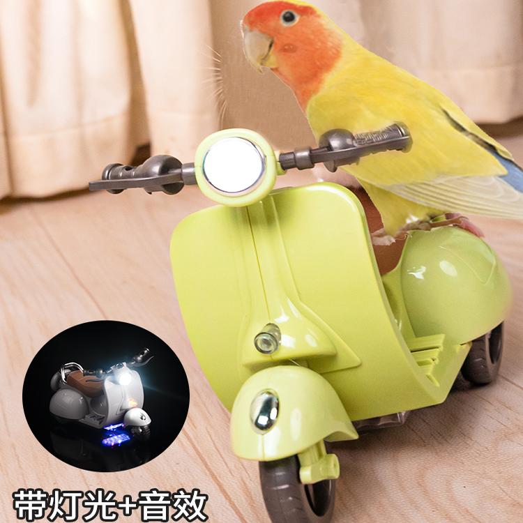 鹦鹉玩具车同款摩托车牡丹自嗨解闷攀爬虎皮玄风啃咬益智用品大全