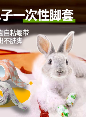 兔子一次性脚套外出防脏洗澡防抓伤神器宠物小兔穿的鞋袜子专用品