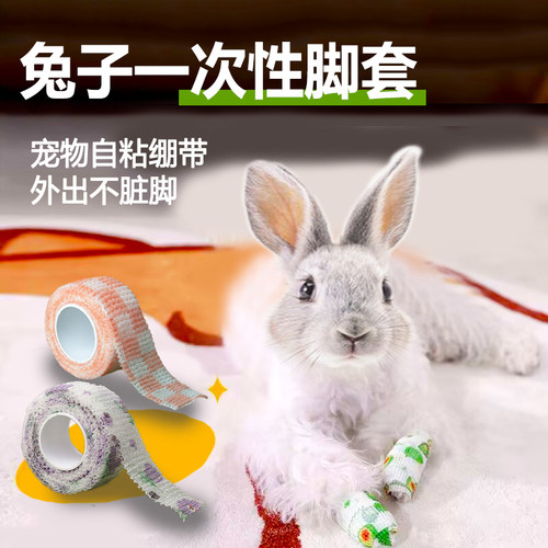 兔子一次性脚套外出防脏洗澡防抓伤神器宠物小兔穿的鞋袜子专用品