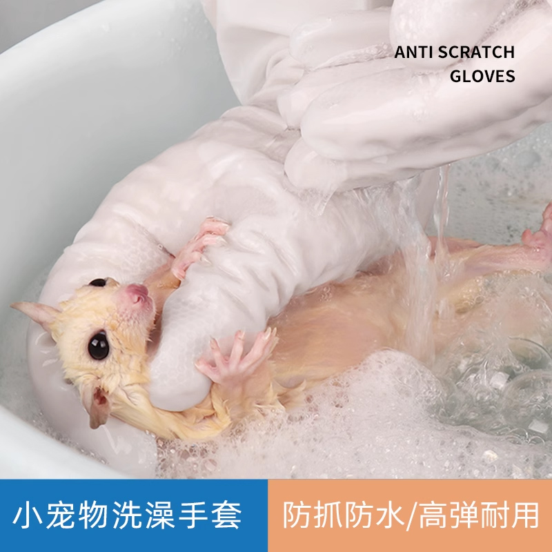 蜜袋鼯洗澡手套蜜袋鼬防抓伤沐浴用品花枝鼠搓澡宠物护理加长手套